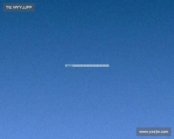 以FIFA世界杯品牌为核心打造全球足球盛宴新纪元发展愿景篇章